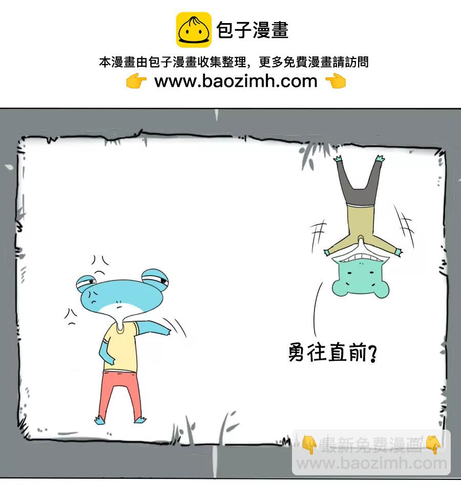 《废蛙的生前废事》每条逆行的鱼都有同样悲惨的下场 第5页