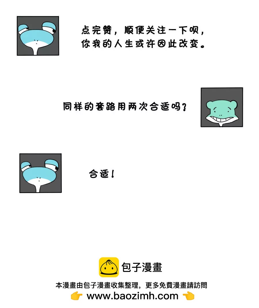 《废蛙的生前废事》每条逆行的鱼都有同样悲惨的下场 第9页