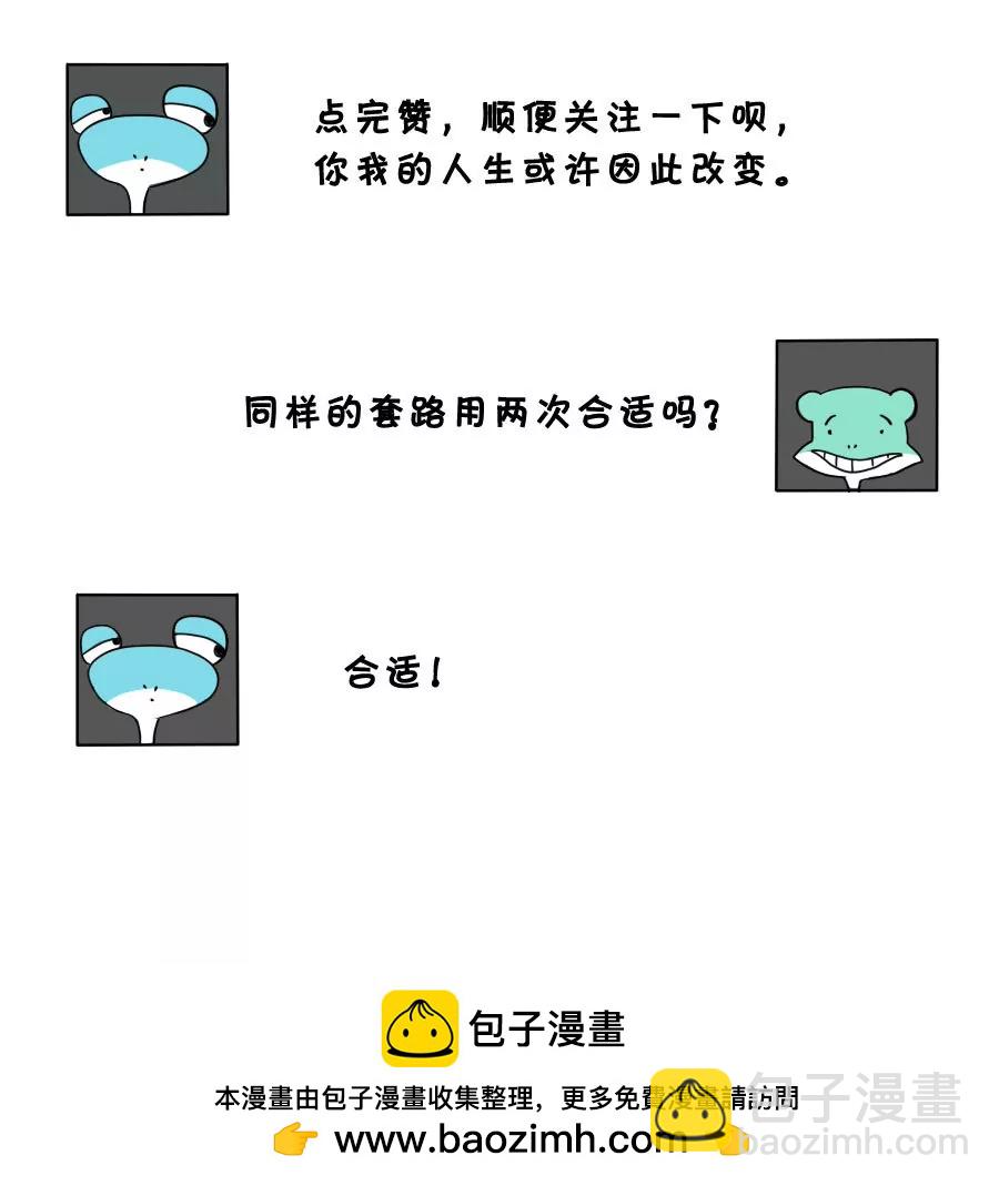 《废蛙的生前废事》摔跤摔出一颗煎蛋可我不是母鸡！ 第11页