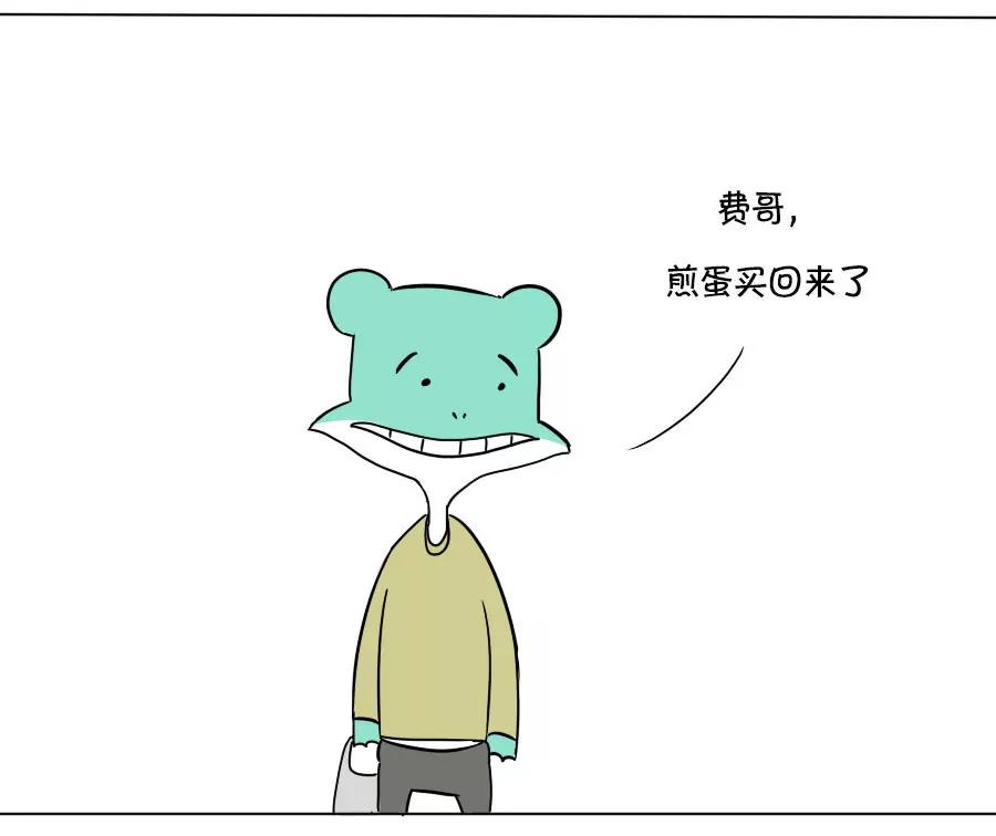 《废蛙的生前废事》摔跤摔出一颗煎蛋可我不是母鸡！ 第4页