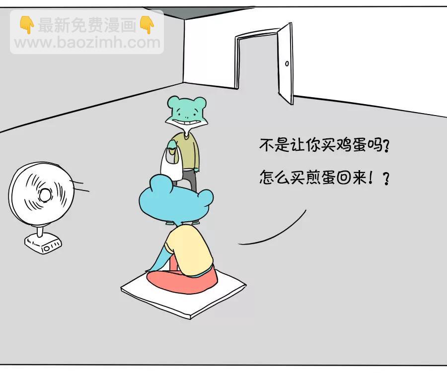 《废蛙的生前废事》摔跤摔出一颗煎蛋可我不是母鸡！ 第5页