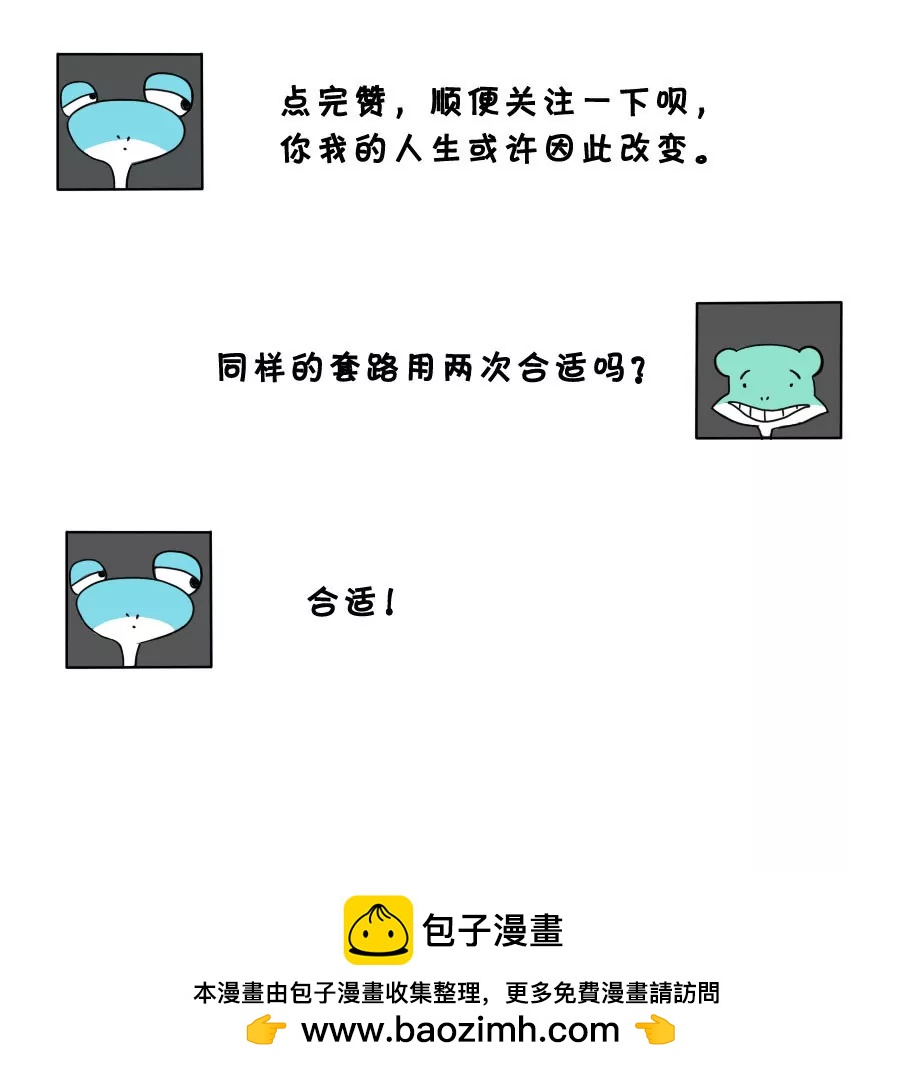 《废蛙的生前废事》地铁上别乱瞅，容易遇到笨蛋 第11页