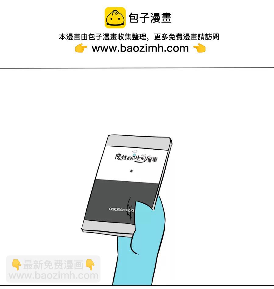 《废蛙的生前废事》不被读者喜欢的主角该怎么办？ 第2页