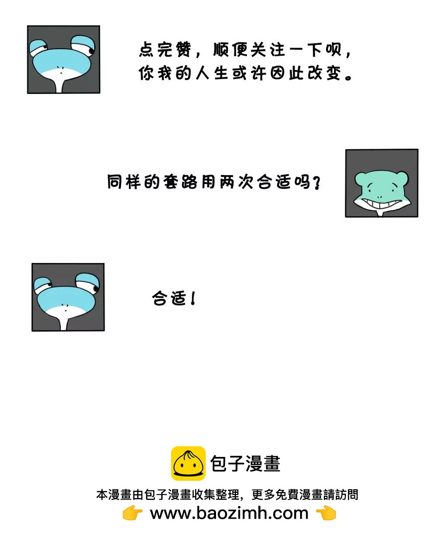 《废蛙的生前废事》不被读者喜欢的主角该怎么办？ 第9页