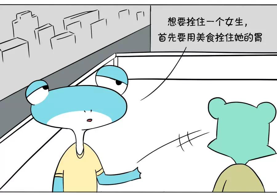 《废蛙的生前废事》当我教你如何拴住一个女生的时候 第3页