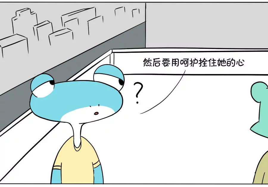 《废蛙的生前废事》当我教你如何拴住一个女生的时候 第4页