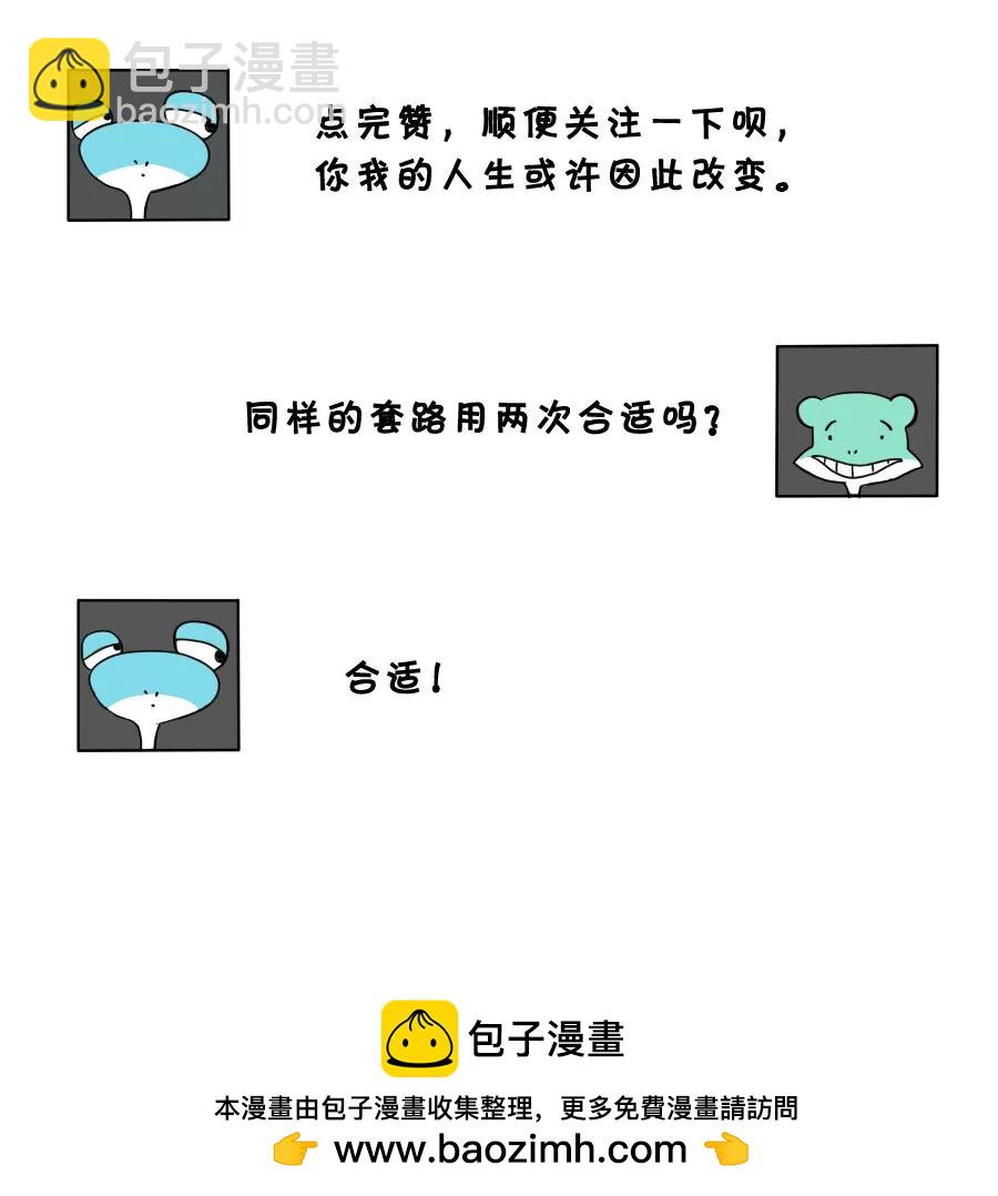 《废蛙的生前废事》当我教你如何拴住一个女生的时候 第9页
