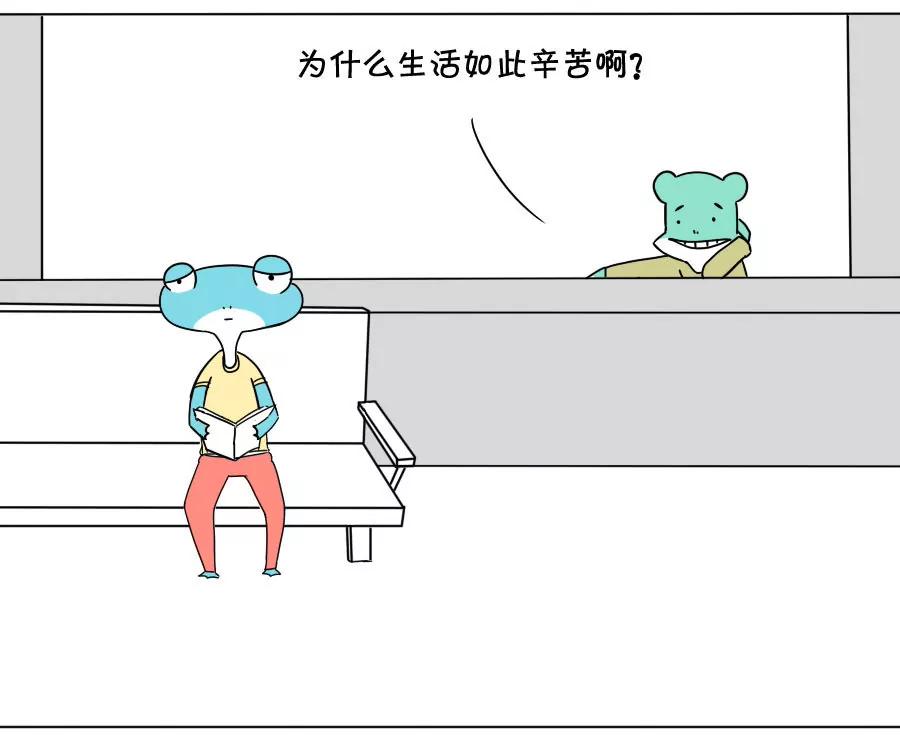 《废蛙的生前废事》生活为何如此辛苦？有人给出答案 第4页