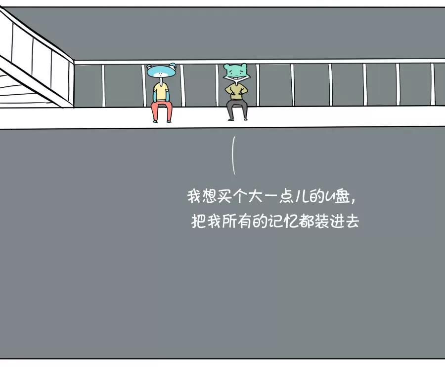 《废蛙的生前废事》女朋友的记忆力比U盘还要厉害… 第4页