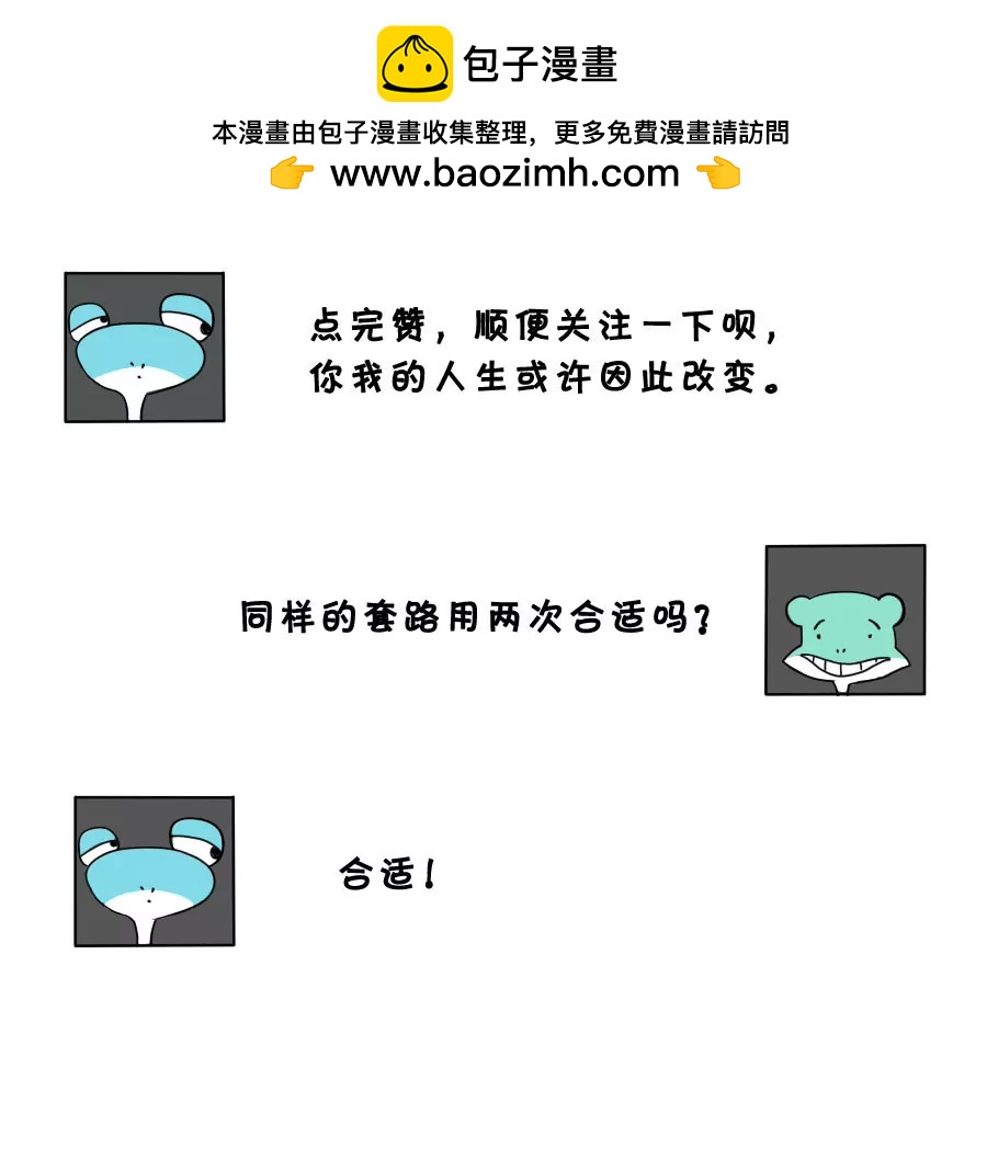 《废蛙的生前废事》赌球这种事穷人最爱做了 第9页