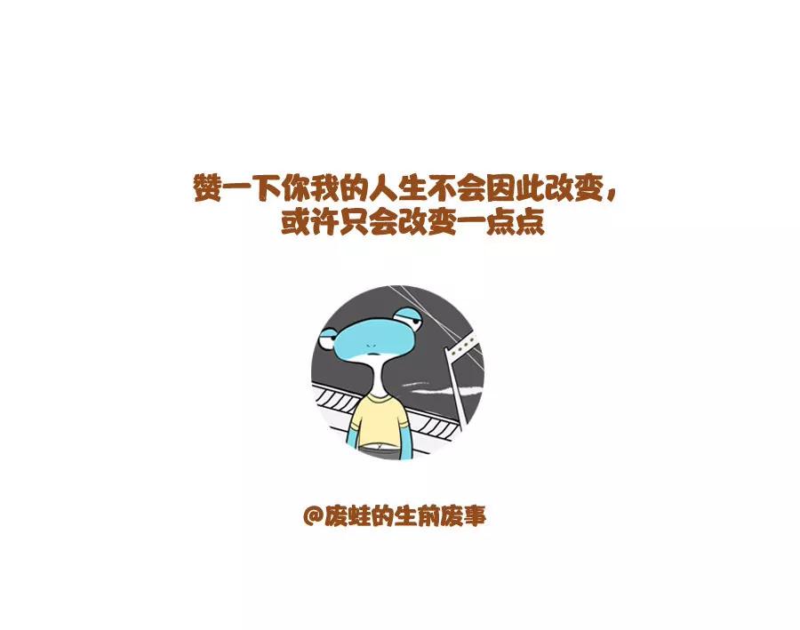 《废蛙的生前废事》我这个年纪可以玩成人玩具了吗？ 第10页