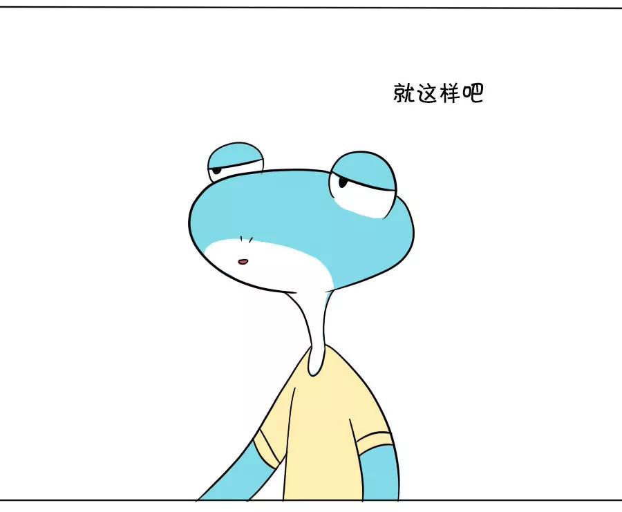 《废蛙的生前废事》最讨厌共享单车啦 第4页