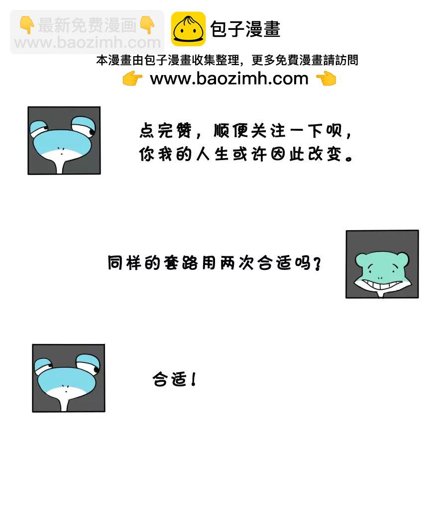 《废蛙的生前废事》最讨厌共享单车啦 第9页