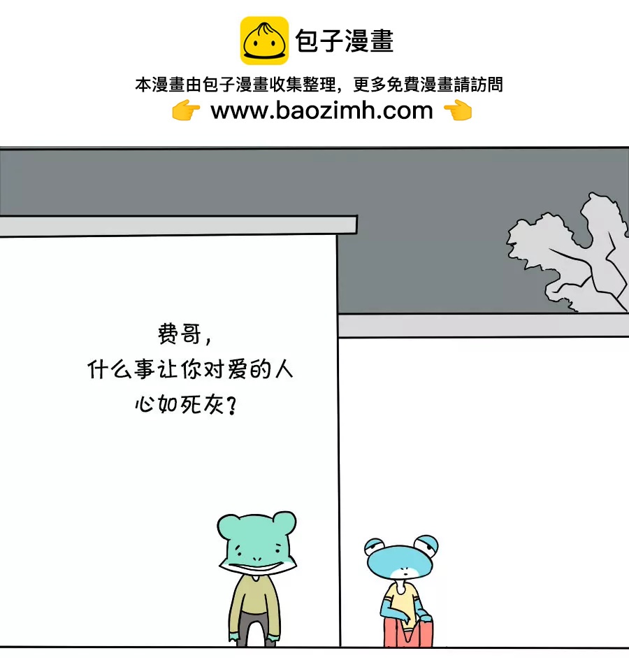 《废蛙的生前废事》直男分手理由很奇葩 第2页