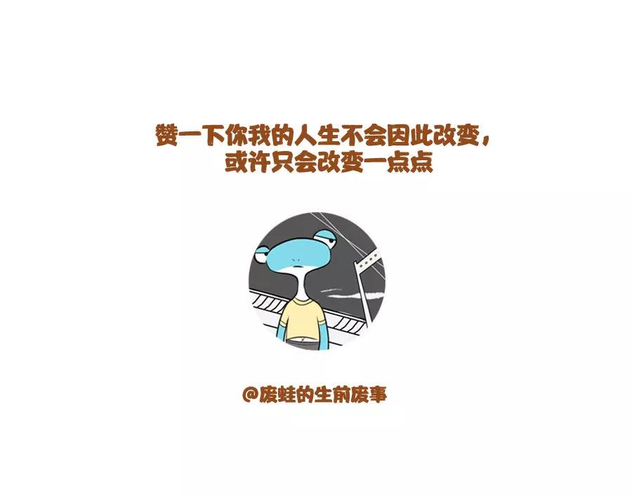 《废蛙的生前废事》直男分手理由很奇葩 第9页