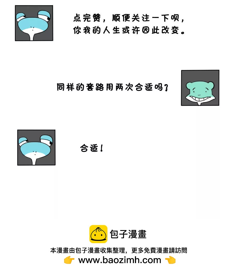 《废蛙的生前废事》失去总是如此突然 第9页