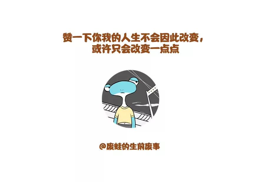《废蛙的生前废事》隔壁的啪啪声真的让人好奇啊 第8页