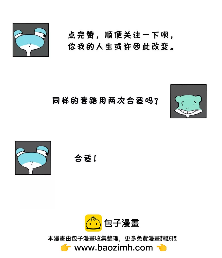 《废蛙的生前废事》隔壁的啪啪声真的让人好奇啊 第9页