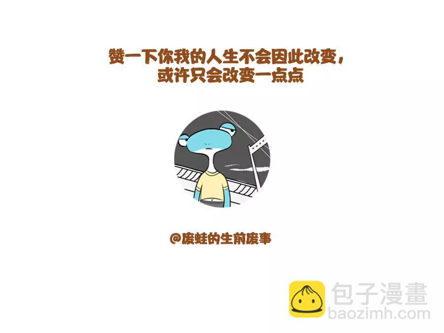 《废蛙的生前废事》到底是谁发明的万有引力！ 第9页