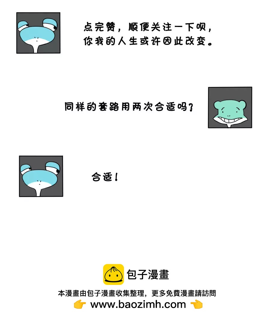 《废蛙的生前废事》我约了一个专家我要三分钟见到他 第10页