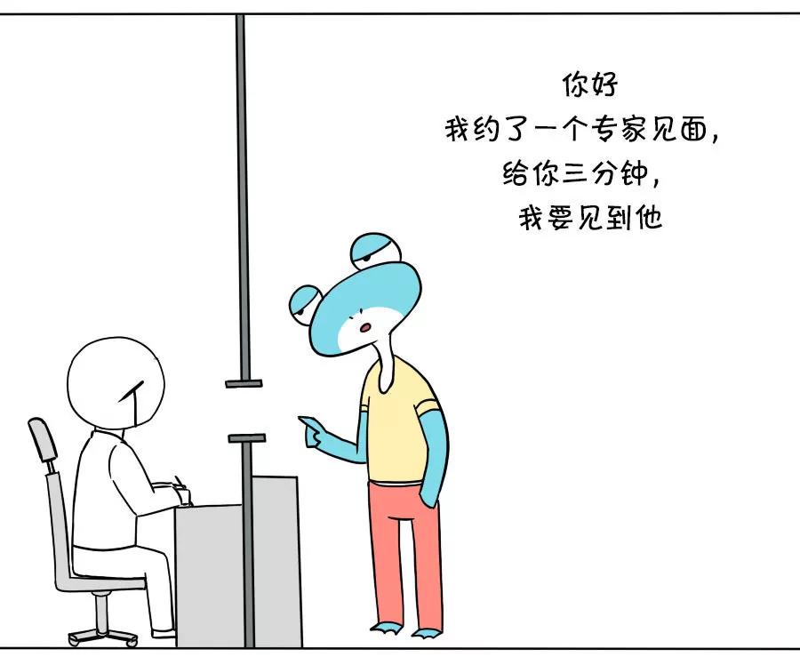 《废蛙的生前废事》我约了一个专家我要三分钟见到他 第3页
