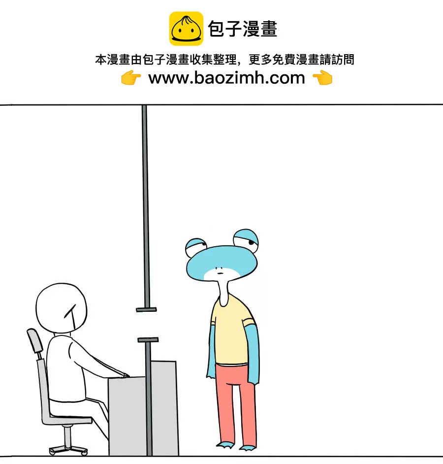 《废蛙的生前废事》我约了一个专家我要三分钟见到他 第5页