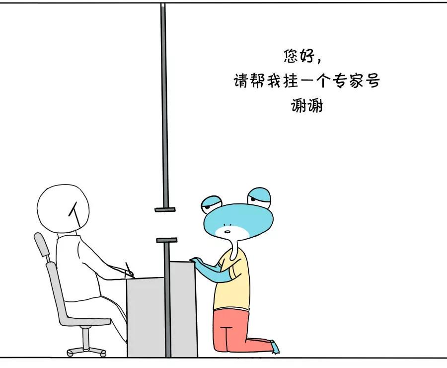 《废蛙的生前废事》我约了一个专家我要三分钟见到他 第8页