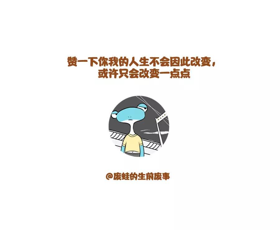 《废蛙的生前废事》我约了一个专家我要三分钟见到他 第9页