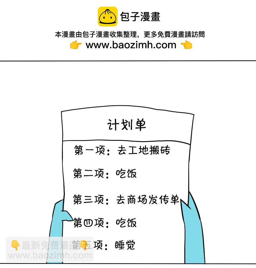 《废蛙的生前废事》按着计划单生活的人生简直太充实 第5页