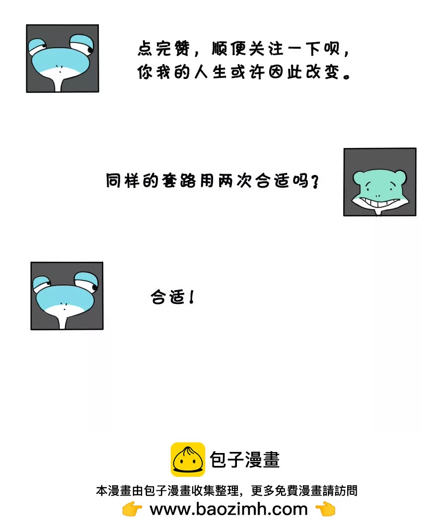 《废蛙的生前废事》按着计划单生活的人生简直太充实 第9页