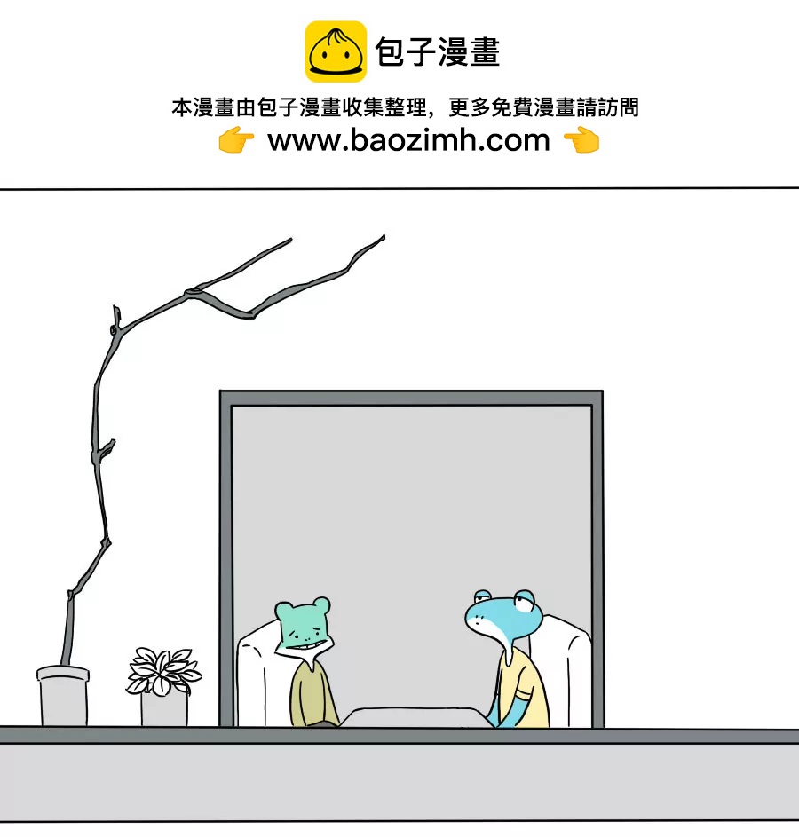 《废蛙的生前废事》餐前祷告不是因为我信教…… 第2页