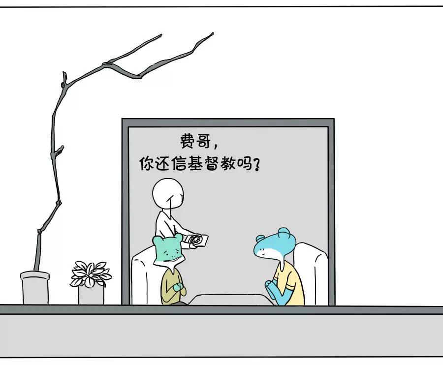 《废蛙的生前废事》餐前祷告不是因为我信教…… 第5页