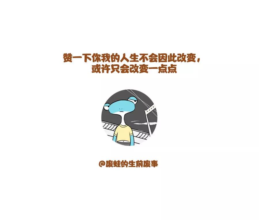 《废蛙的生前废事》餐前祷告不是因为我信教…… 第8页