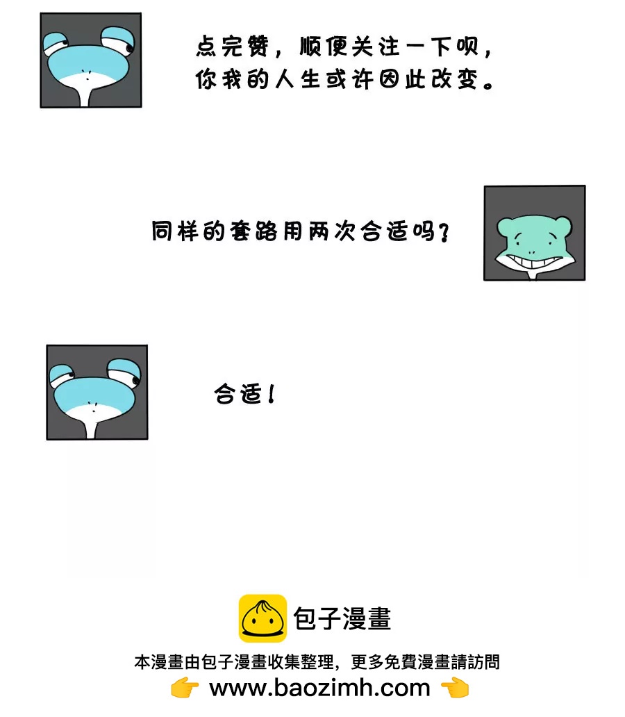 《废蛙的生前废事》餐前祷告不是因为我信教…… 第9页