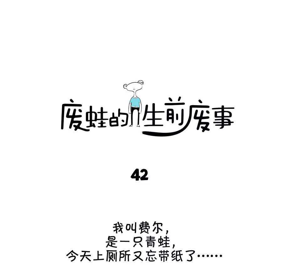 《废蛙的生前废事》郭金明的电影票和前女友的私房照 第1页