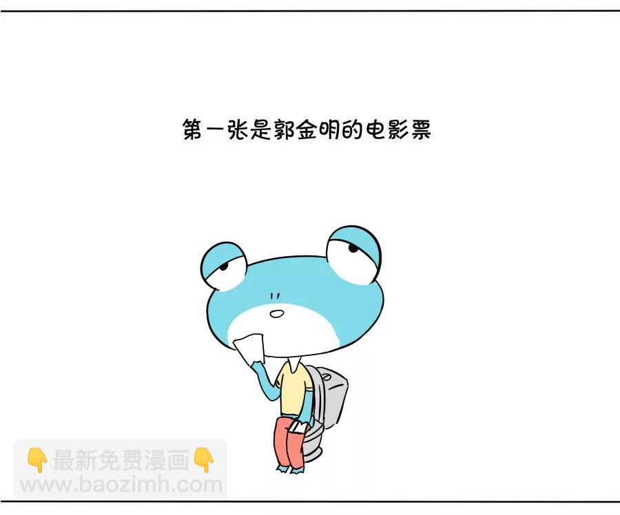 《废蛙的生前废事》郭金明的电影票和前女友的私房照 第5页