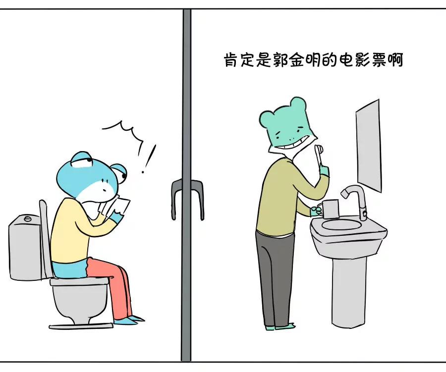 《废蛙的生前废事》郭金明的电影票和前女友的私房照 第9页