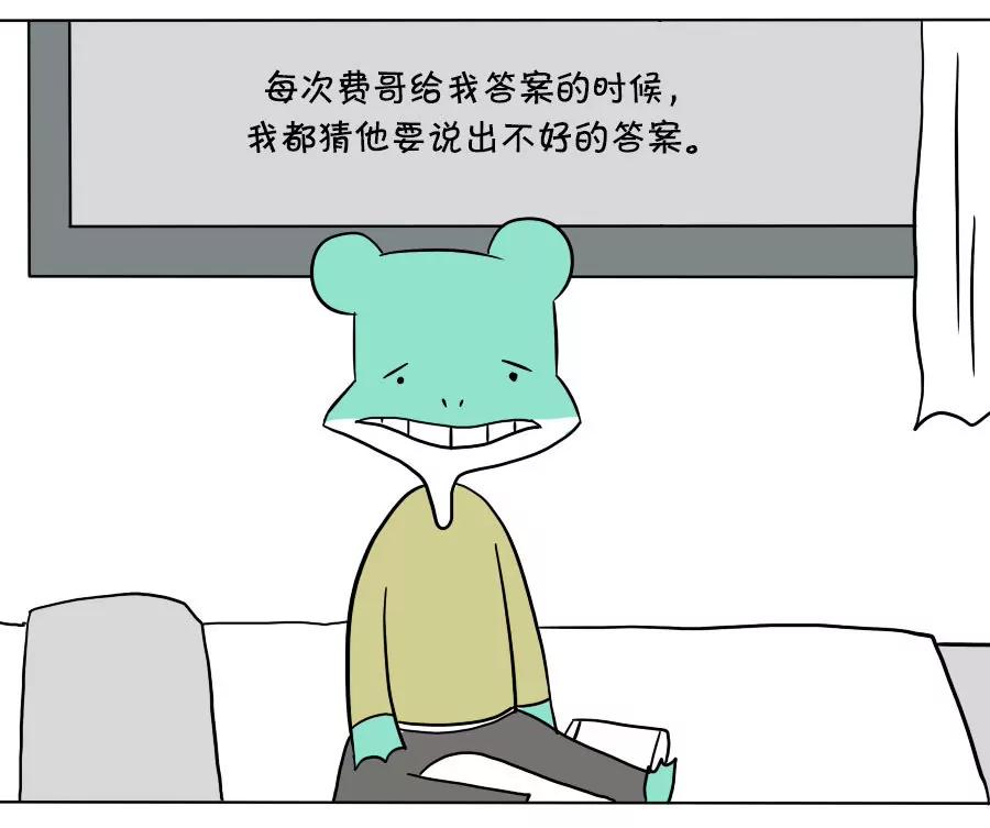 《废蛙的生前废事》费哥答应我去井底捞 第11页