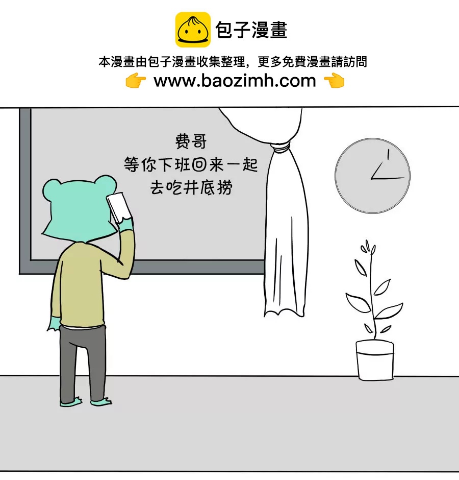 《废蛙的生前废事》费哥答应我去井底捞 第2页