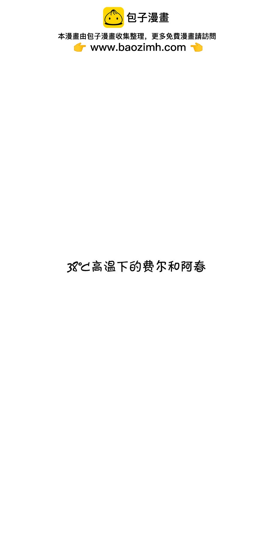 《废蛙的生前废事》高温真的影响了我们的友谊！ 第3页