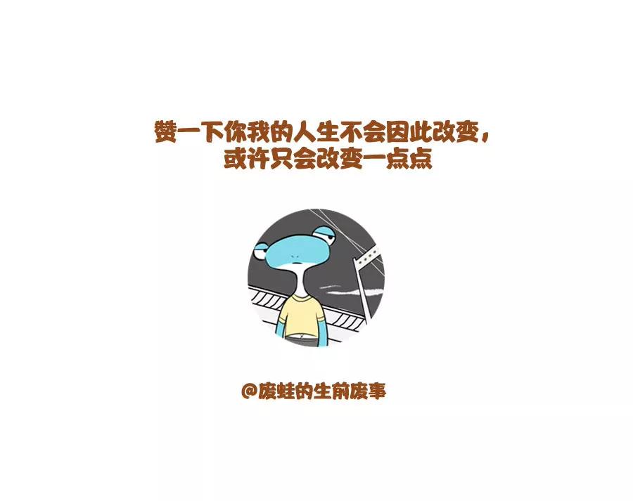 《废蛙的生前废事》高温真的影响了我们的友谊！ 第5页