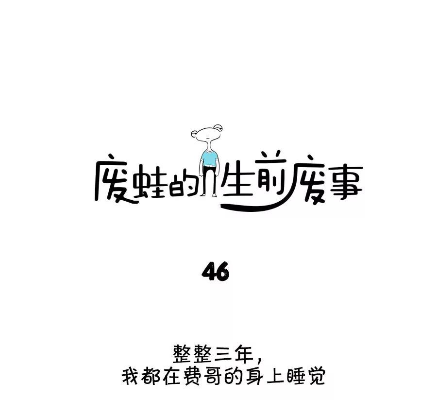 《废蛙的生前废事》朋友就应该相互帮助才对嘛！ 第1页