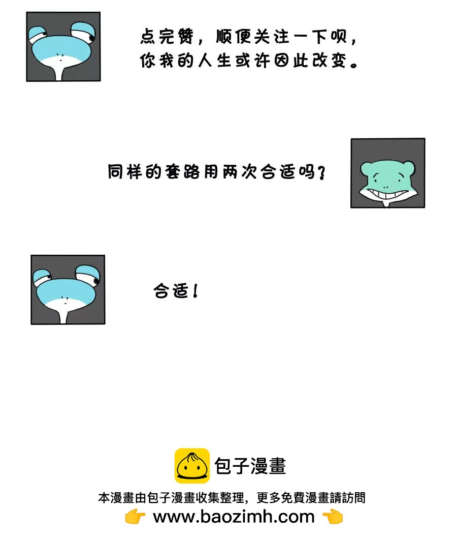 《废蛙的生前废事》朋友就应该相互帮助才对嘛！ 第9页