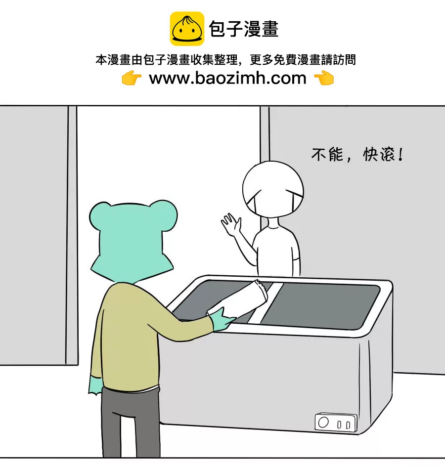 《废蛙的生前废事》当我把坐公交回家的钱买了冰棍 第10页