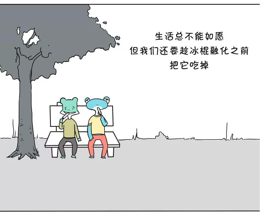 《废蛙的生前废事》当我把坐公交回家的钱买了冰棍 第13页