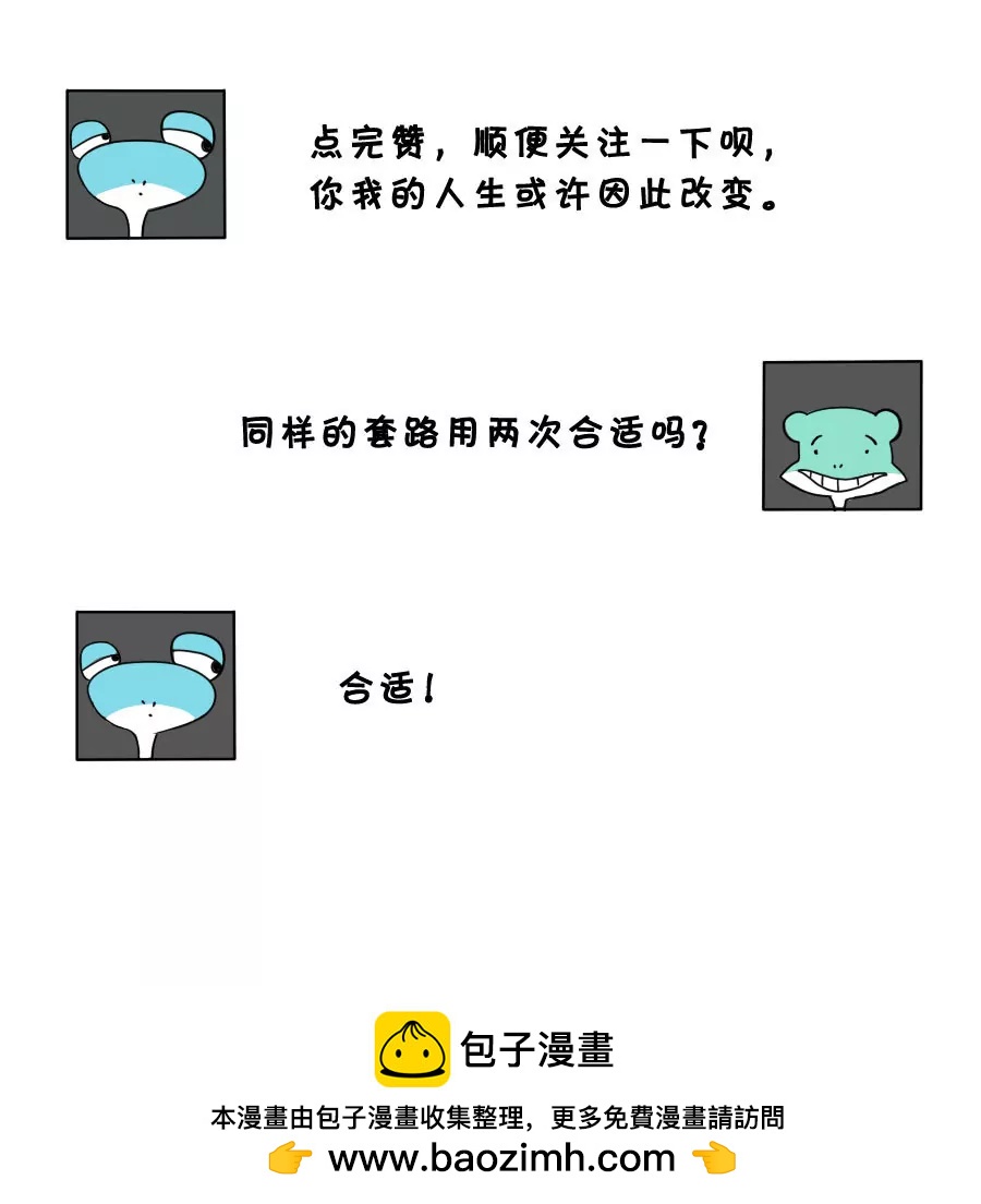 《废蛙的生前废事》当我把坐公交回家的钱买了冰棍 第15页