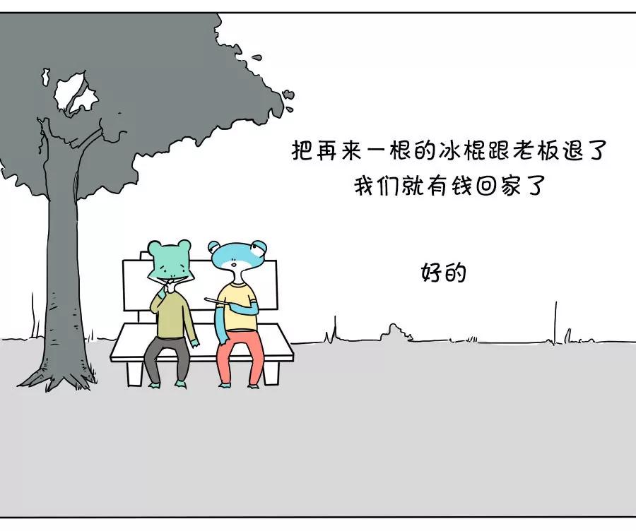 《废蛙的生前废事》当我把坐公交回家的钱买了冰棍 第8页