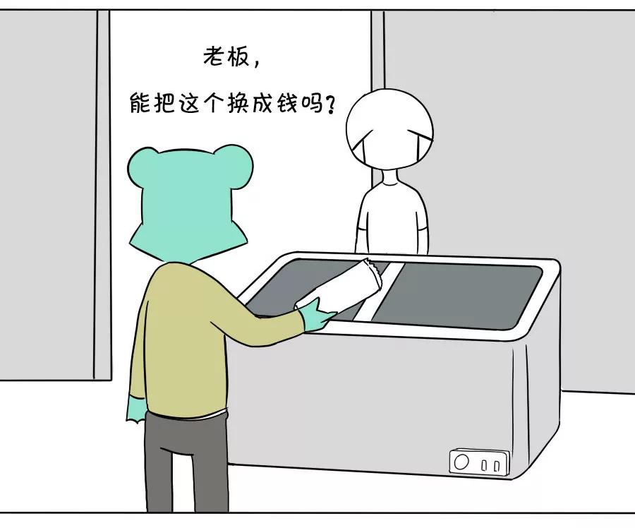 《废蛙的生前废事》当我把坐公交回家的钱买了冰棍 第9页