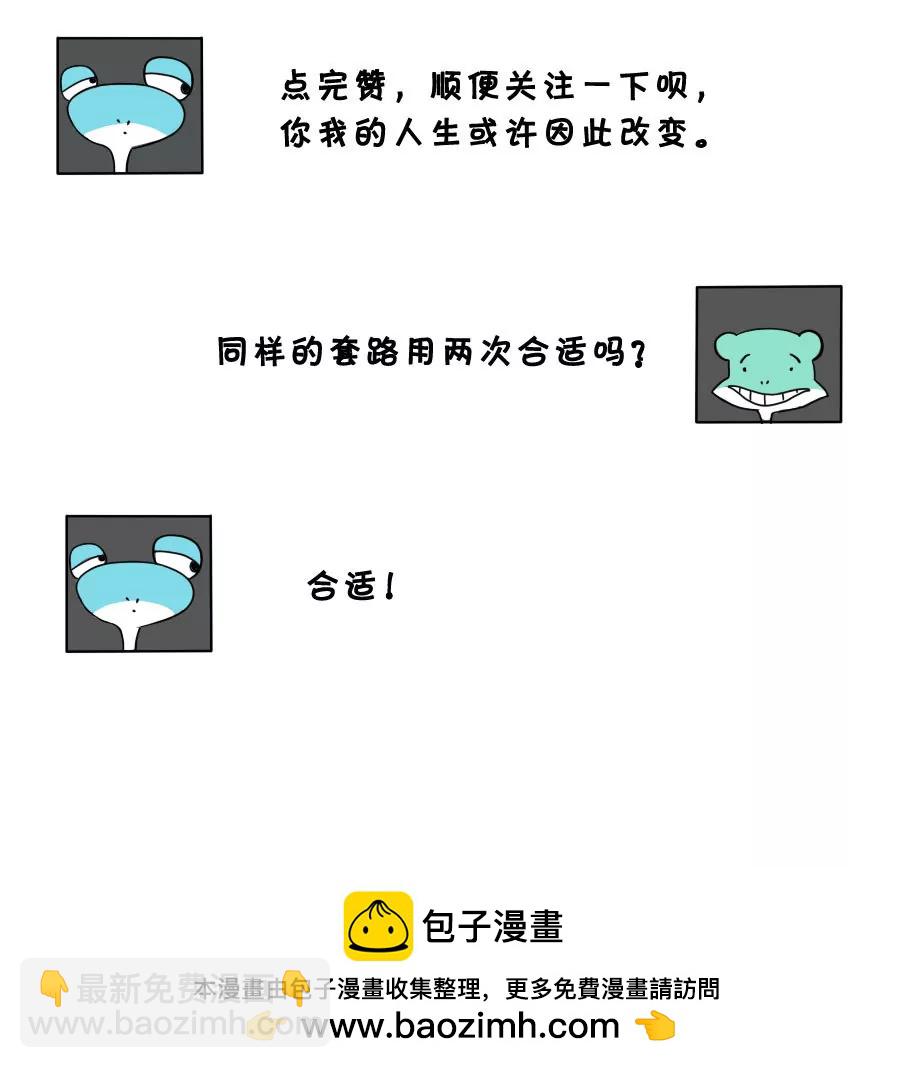 《废蛙的生前废事》友谊，有时热，有时冷…… 第14页