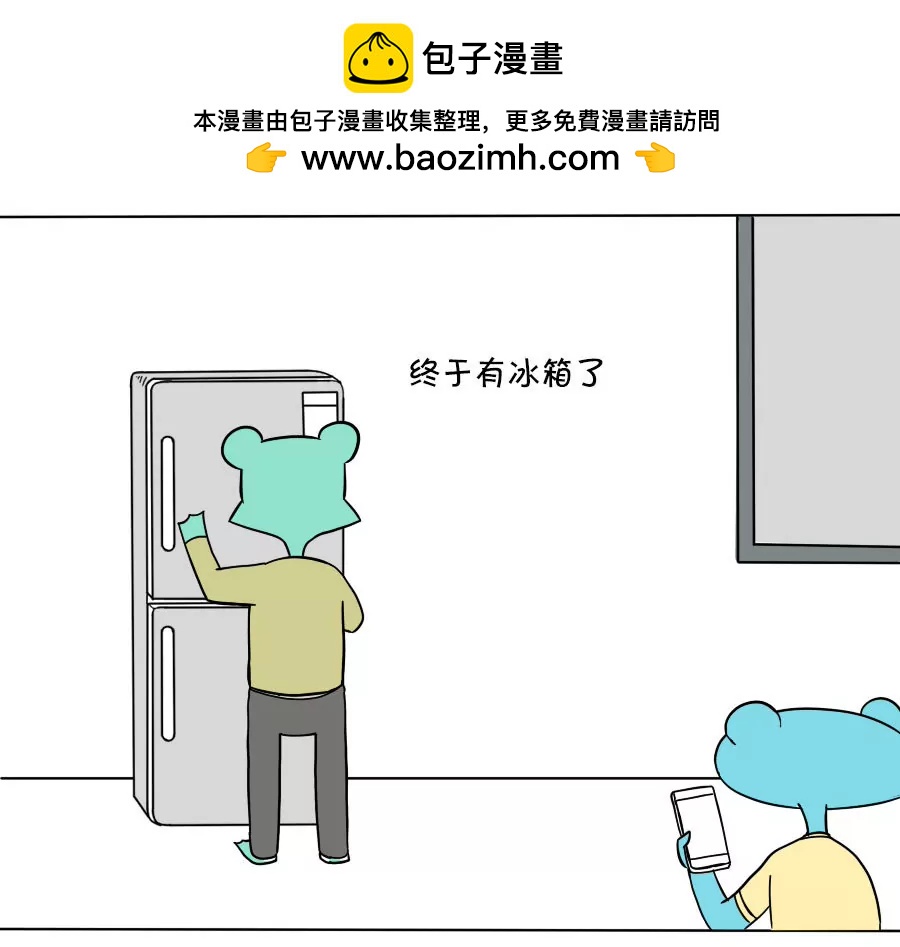 《废蛙的生前废事》友谊，有时热，有时冷…… 第3页